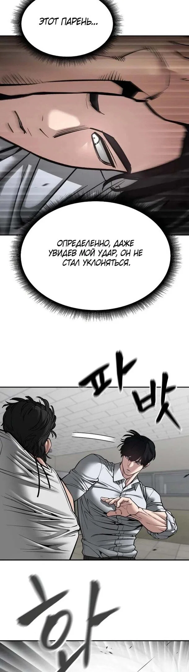 Read Непобедимый Проект Ильджин RU Manga Online