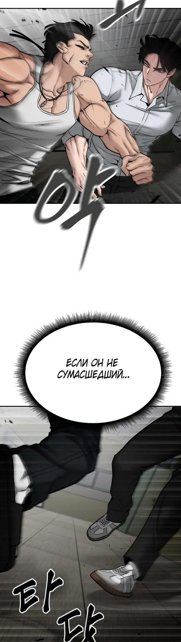 Read Непобедимый Проект Ильджин RU Manga Online