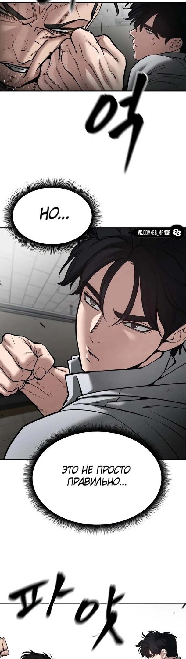 Read Непобедимый Проект Ильджин RU Manga Online