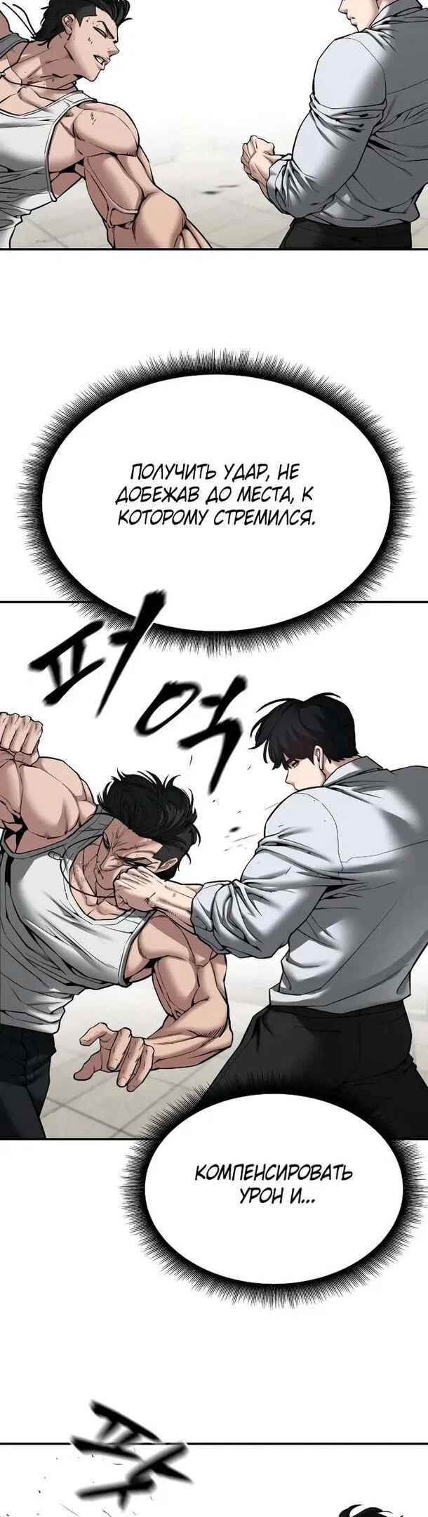 Read Непобедимый Проект Ильджин RU Manga Online