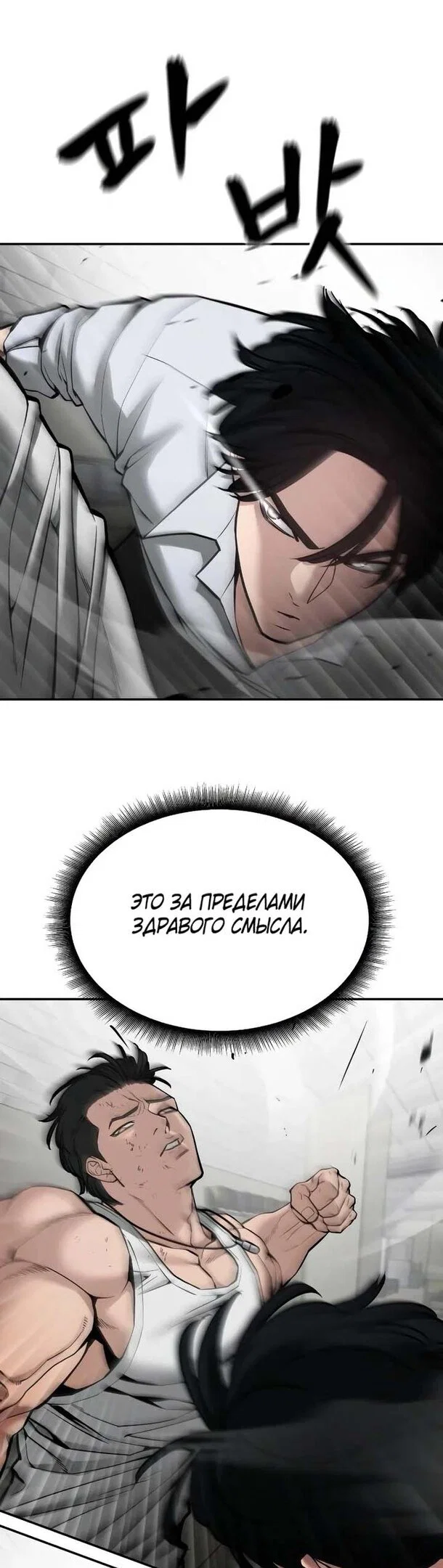 Read Непобедимый Проект Ильджин RU Manga Online