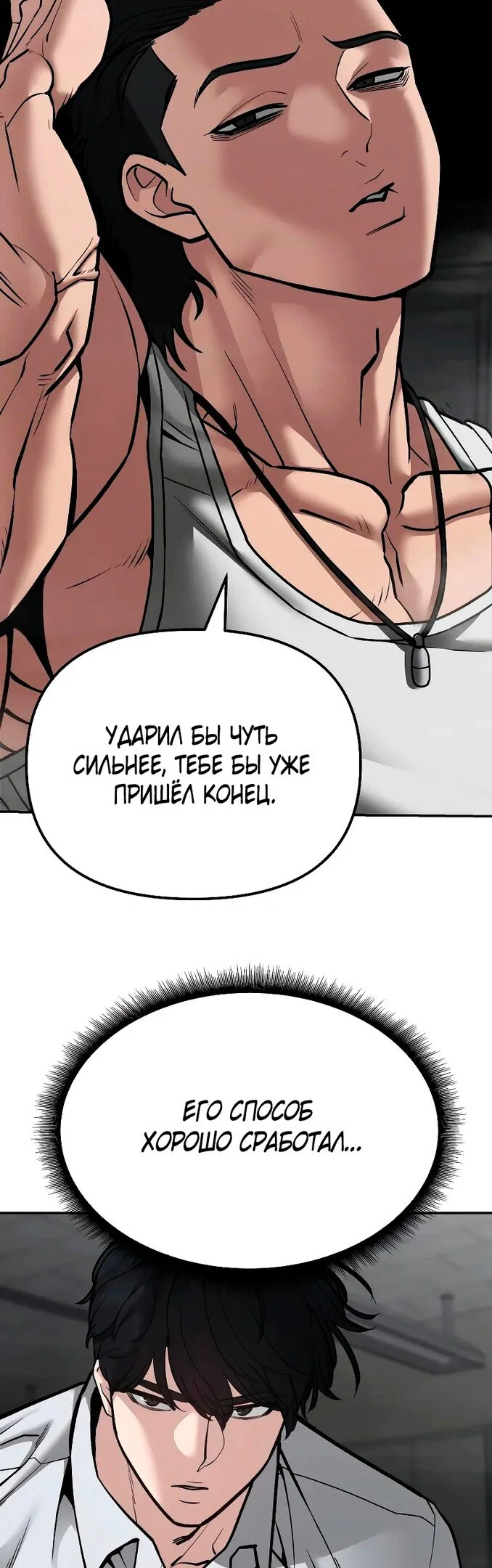 Read Непобедимый Проект Ильджин RU Manga Online