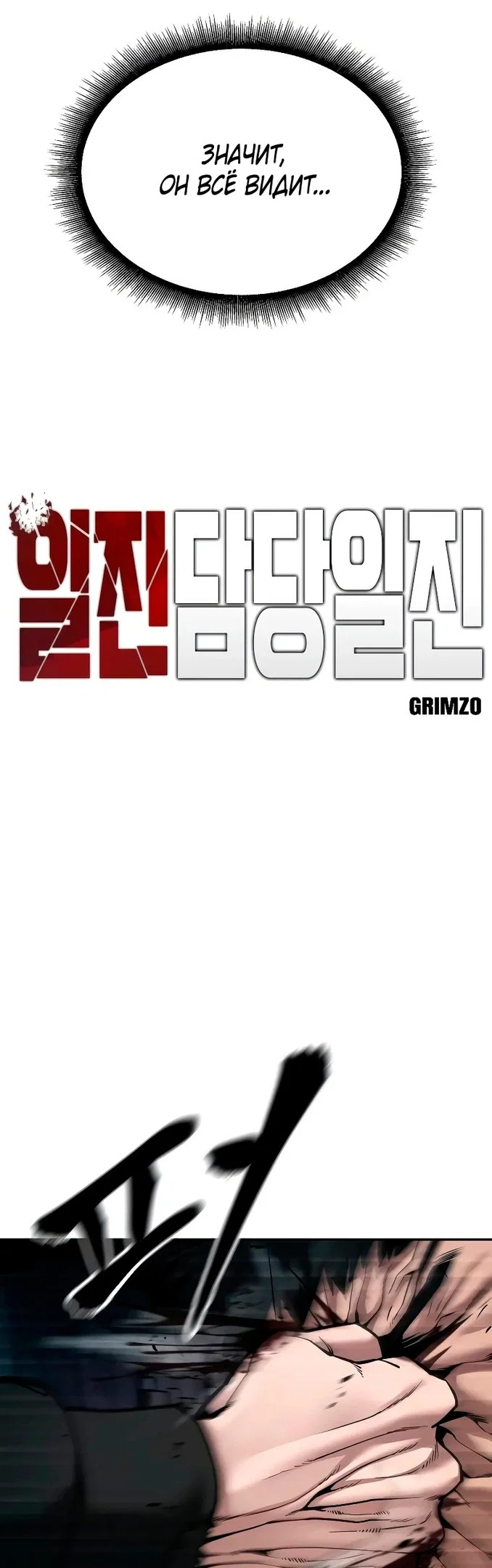 Read Непобедимый Проект Ильджин RU Manga Online