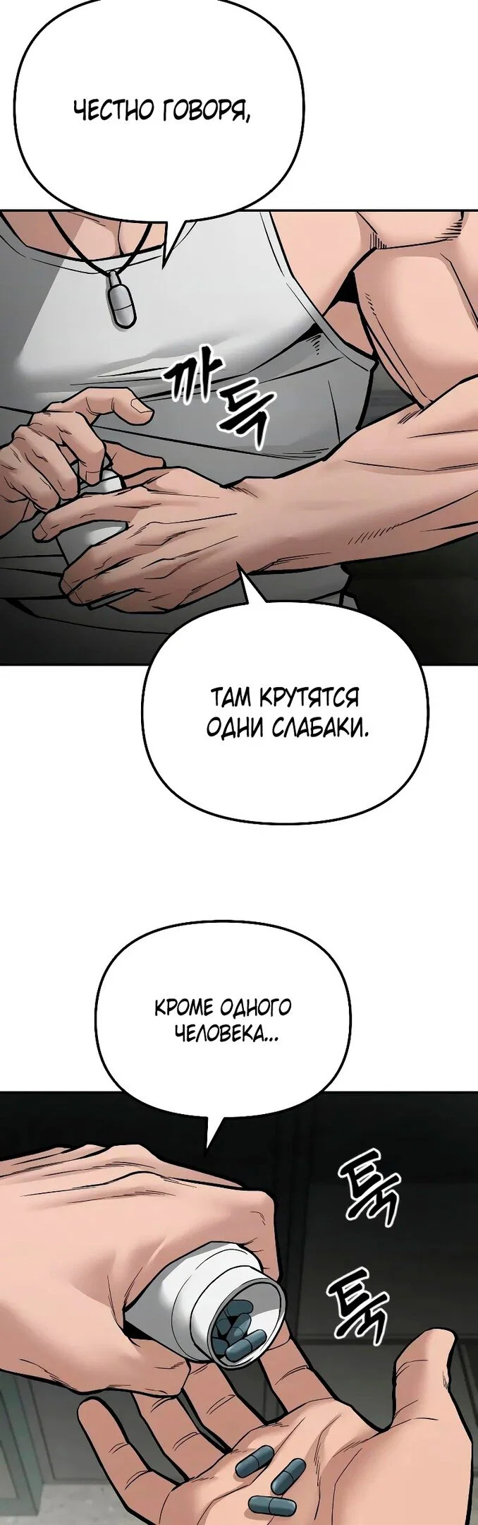 Read Непобедимый Проект Ильджин RU Manga Online