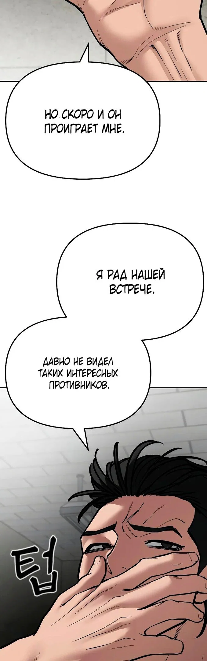 Read Непобедимый Проект Ильджин RU Manga Online