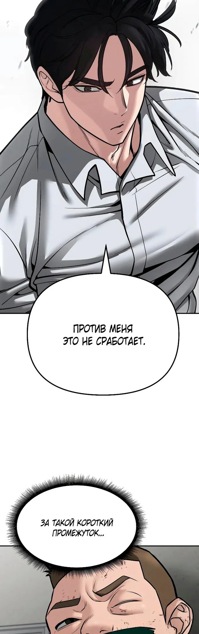 Read Непобедимый Проект Ильджин RU Manga Online