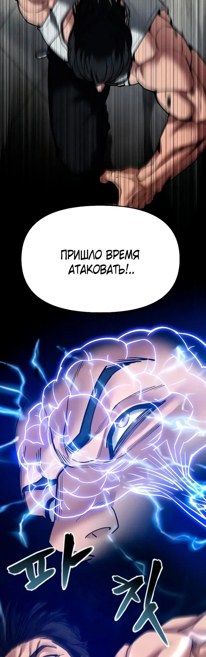 Read Непобедимый Проект Ильджин RU Manga Online