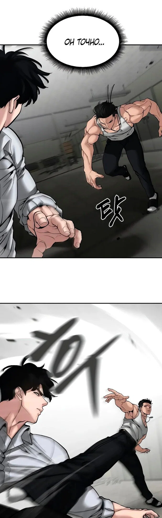 Read Непобедимый Проект Ильджин RU Manga Online