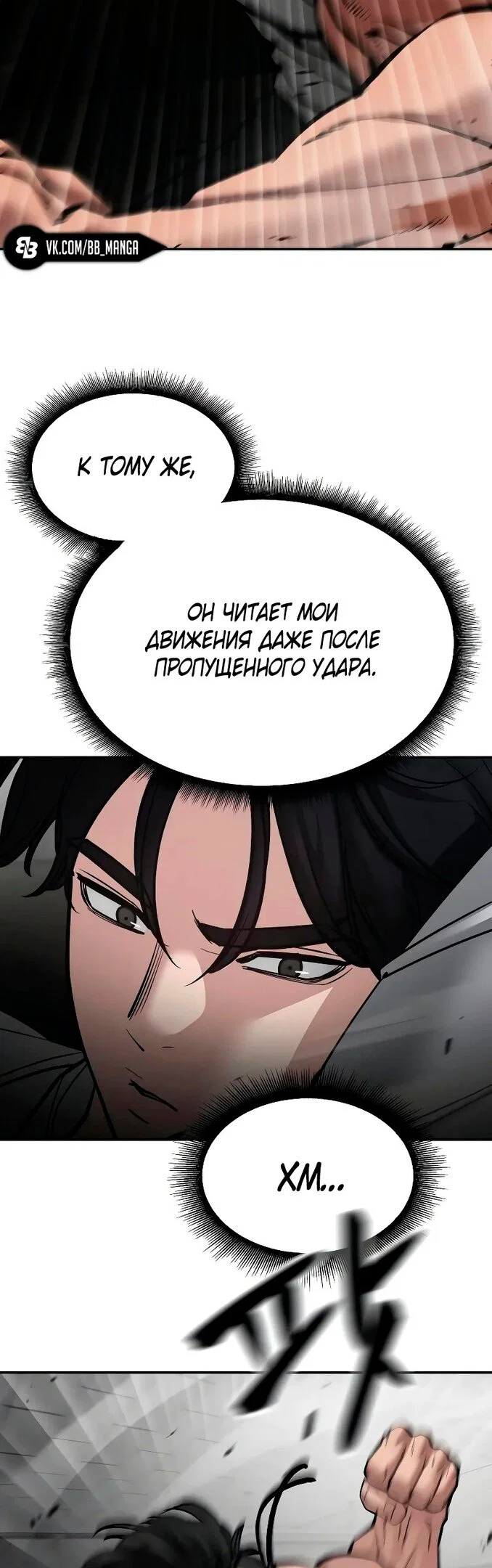Read Непобедимый Проект Ильджин RU Manga Online