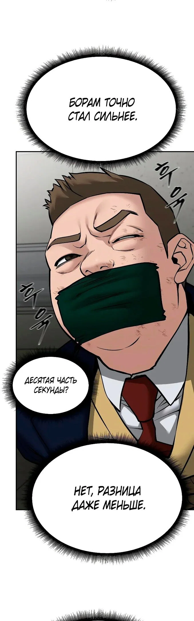 Read Непобедимый Проект Ильджин RU Manga Online