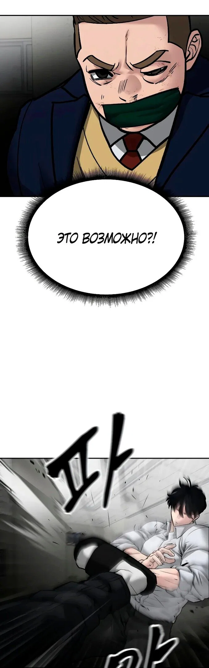 Read Непобедимый Проект Ильджин RU Manga Online