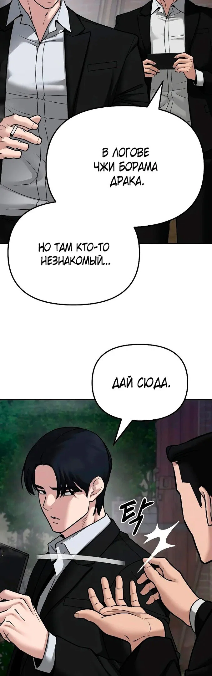 Read Непобедимый Проект Ильджин RU Manga Online