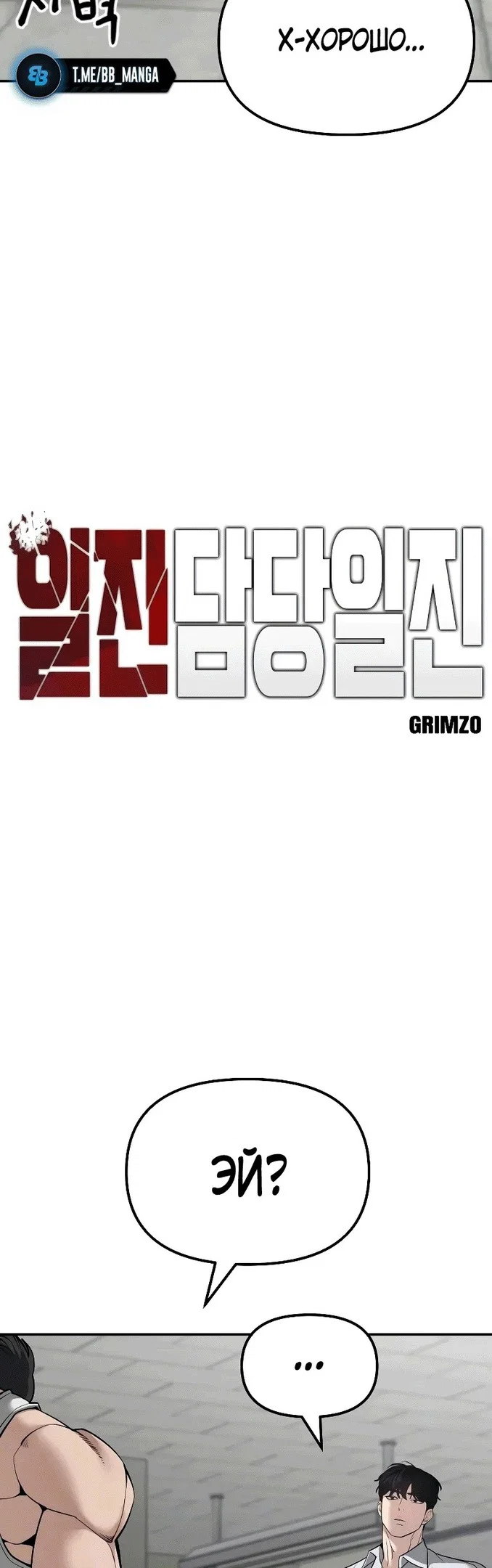 Read Непобедимый Проект Ильджин RU Manga Online