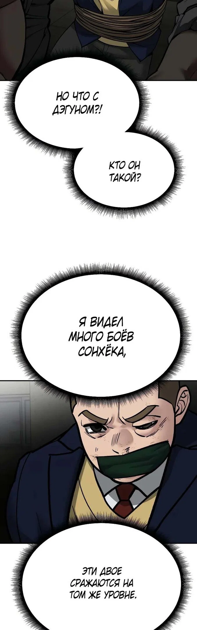 Read Непобедимый Проект Ильджин RU Manga Online
