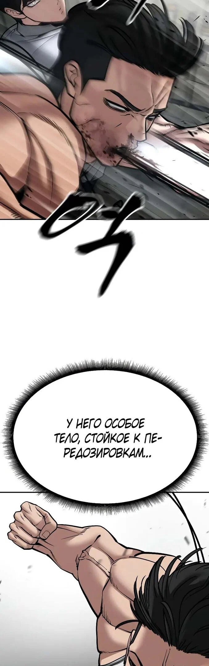 Read Непобедимый Проект Ильджин RU Manga Online