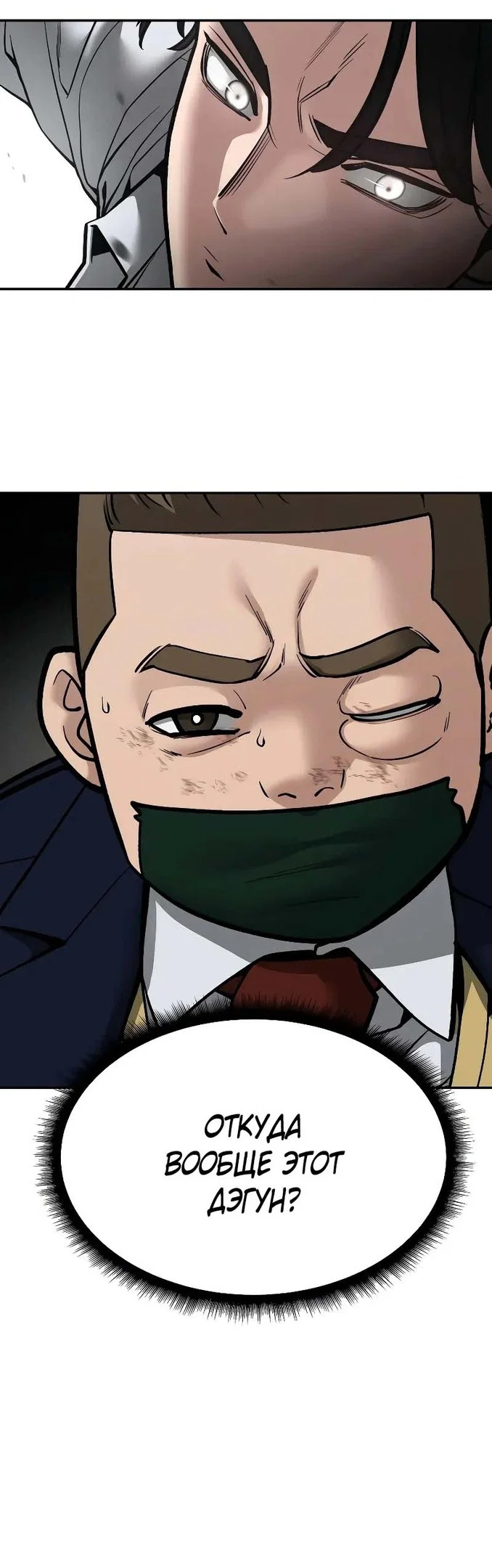 Read Непобедимый Проект Ильджин RU Manga Online