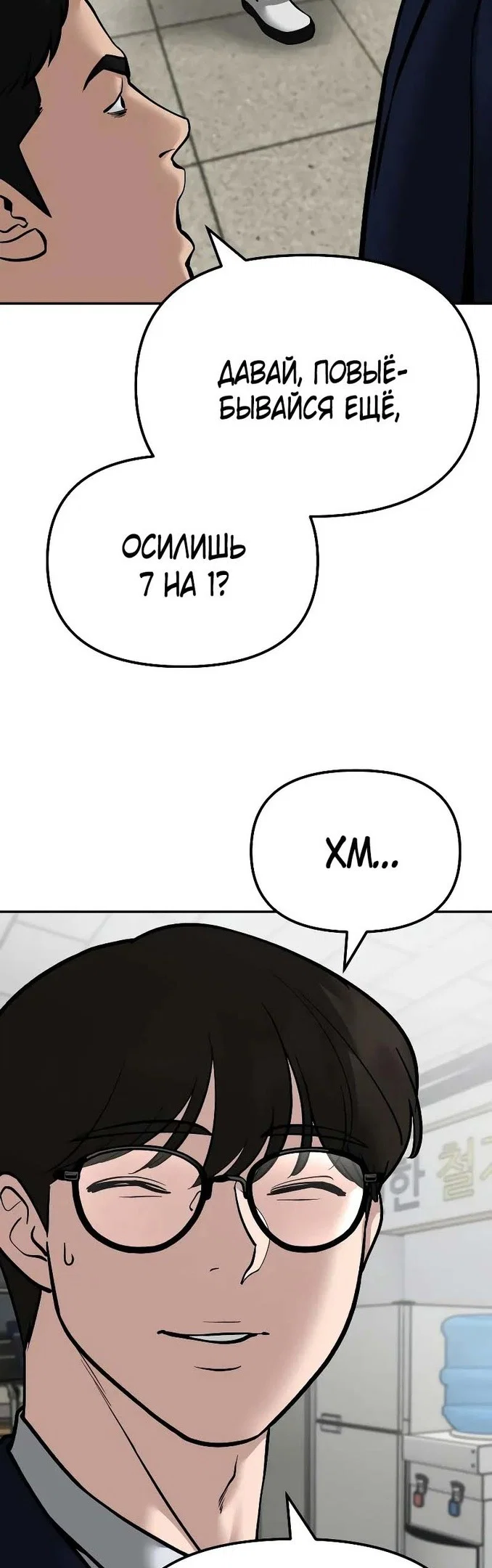 Read Непобедимый Проект Ильджин RU Manga Online