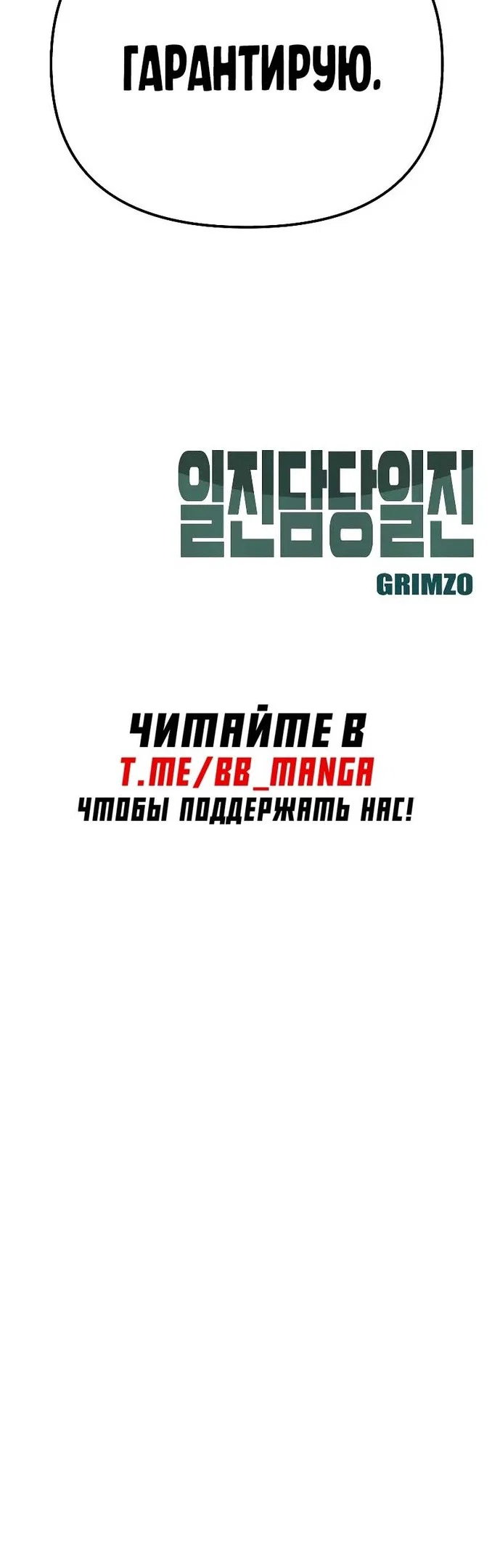 Read Непобедимый Проект Ильджин RU Manga Online