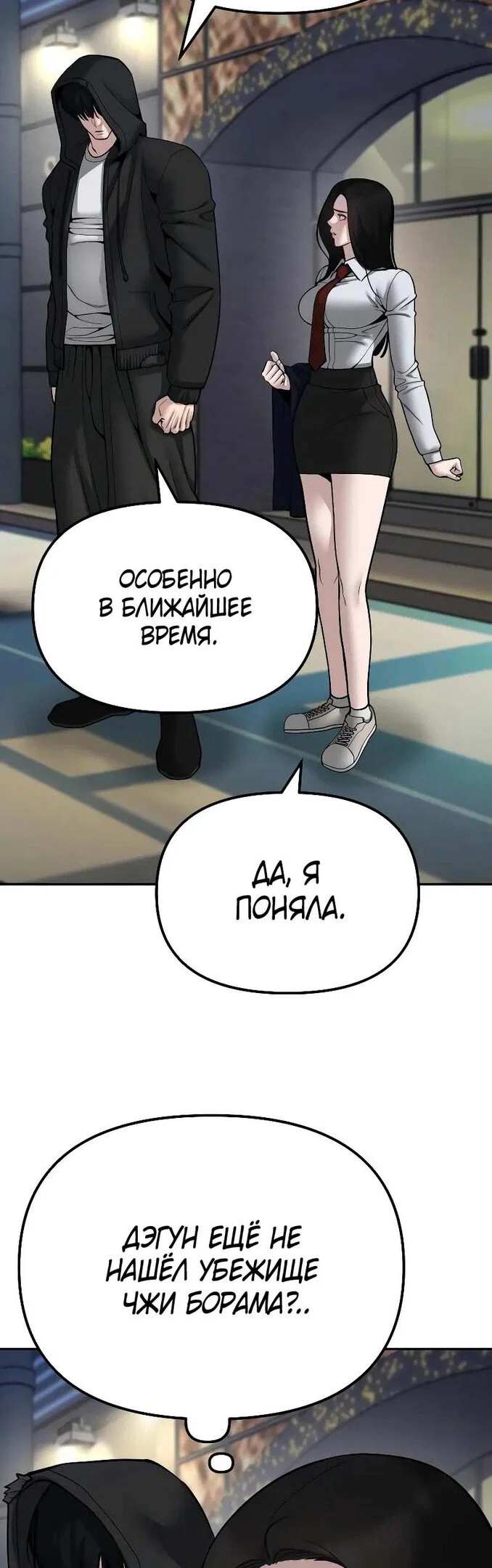Read Непобедимый Проект Ильджин RU Manga Online