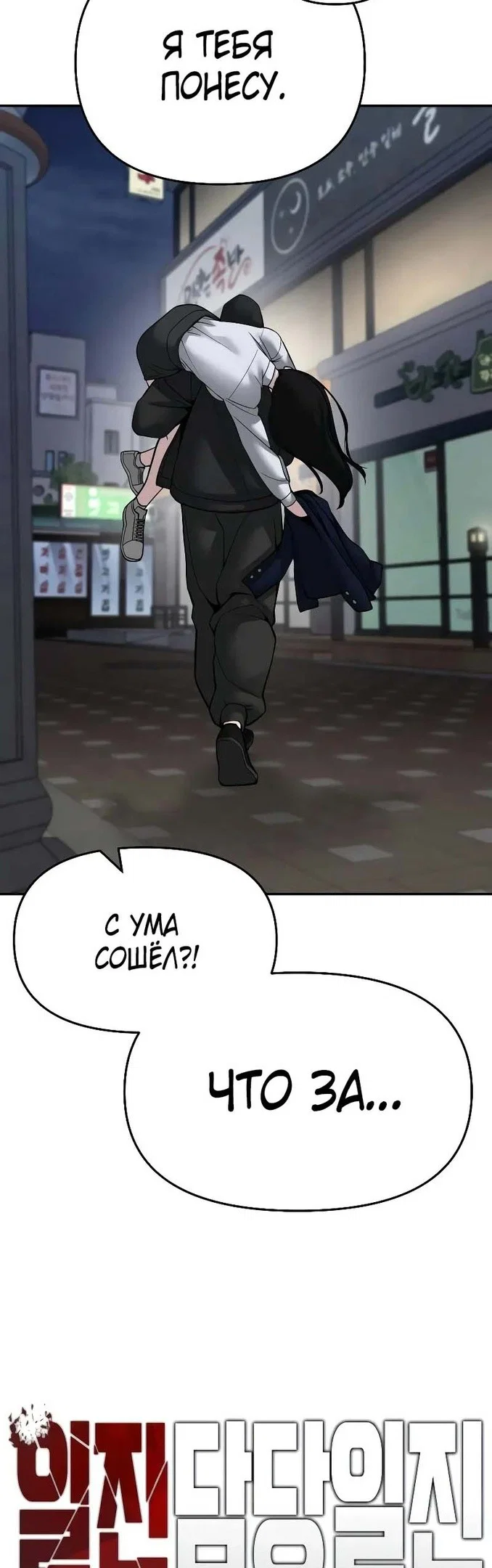 Read Непобедимый Проект Ильджин RU Manga Online