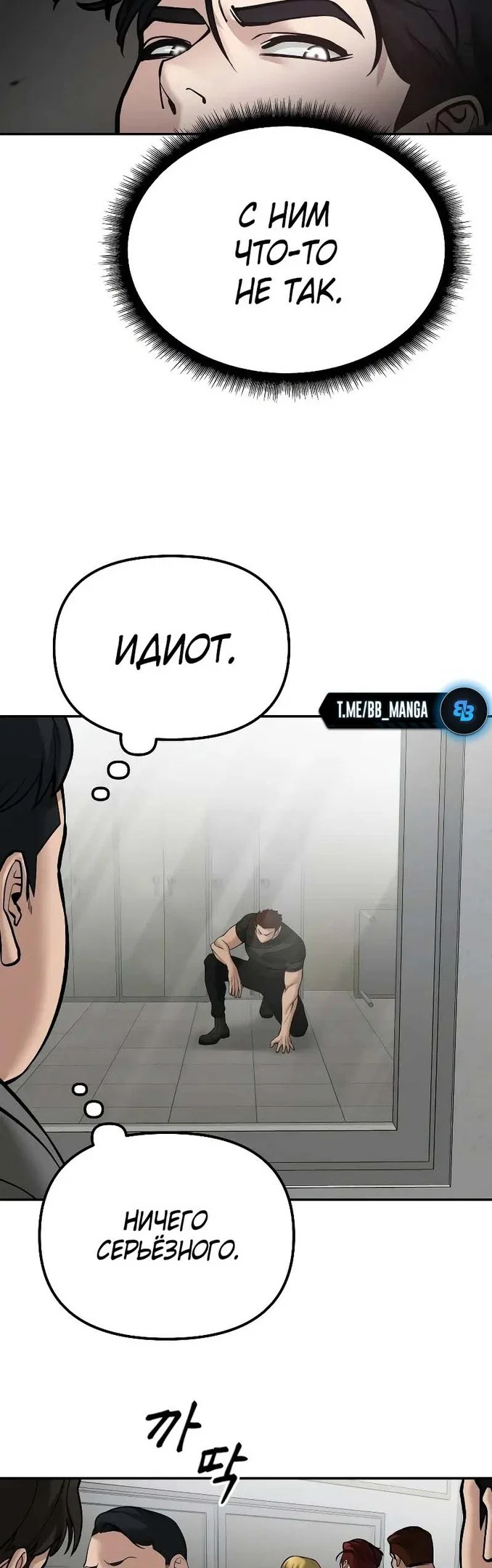 Read Непобедимый Проект Ильджин RU Manga Online