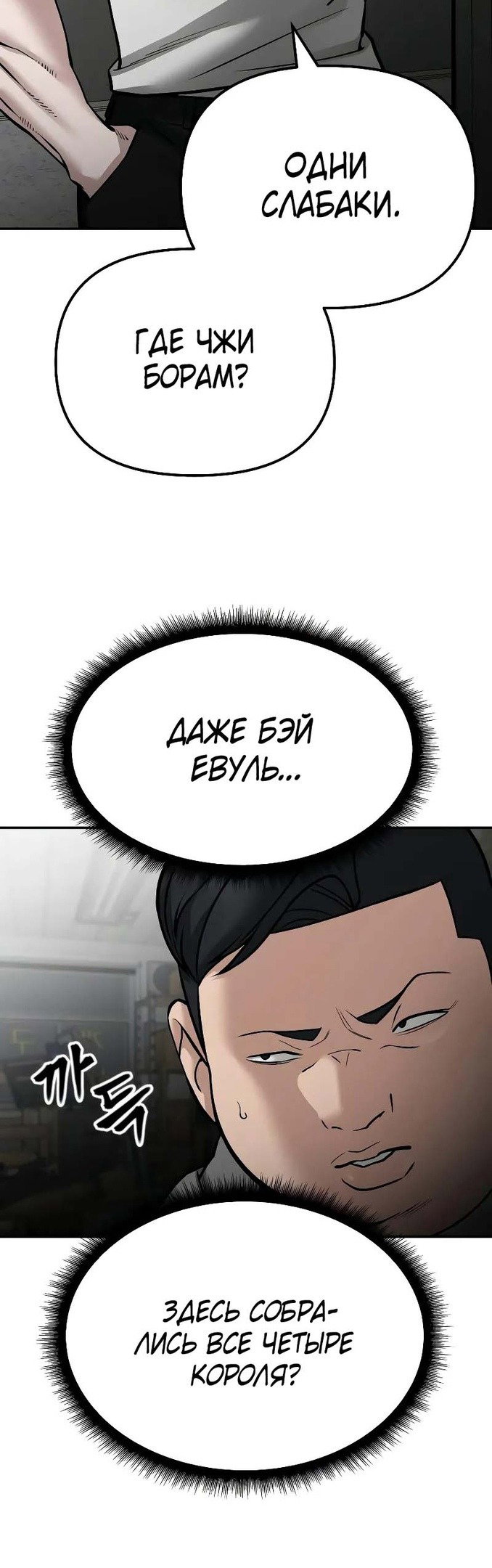 Read Непобедимый Проект Ильджин RU Manga Online