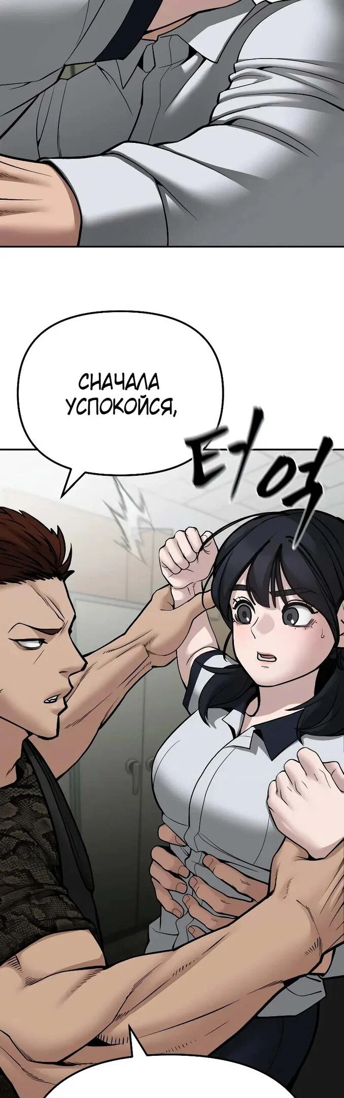 Read Непобедимый Проект Ильджин RU Manga Online