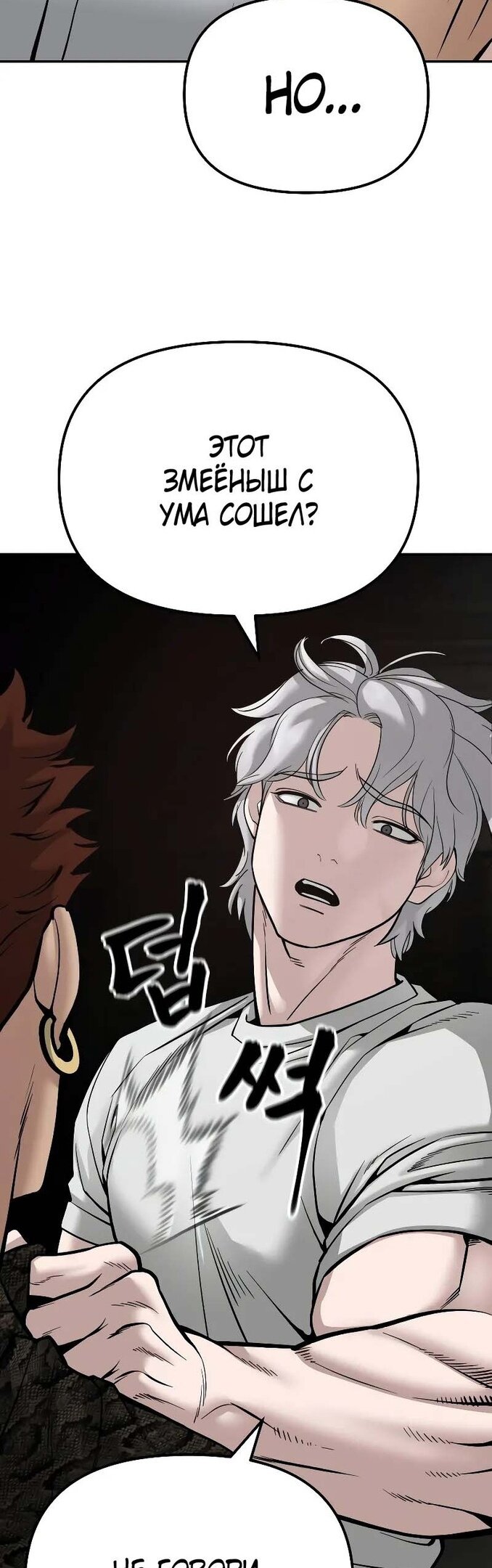 Read Непобедимый Проект Ильджин RU Manga Online