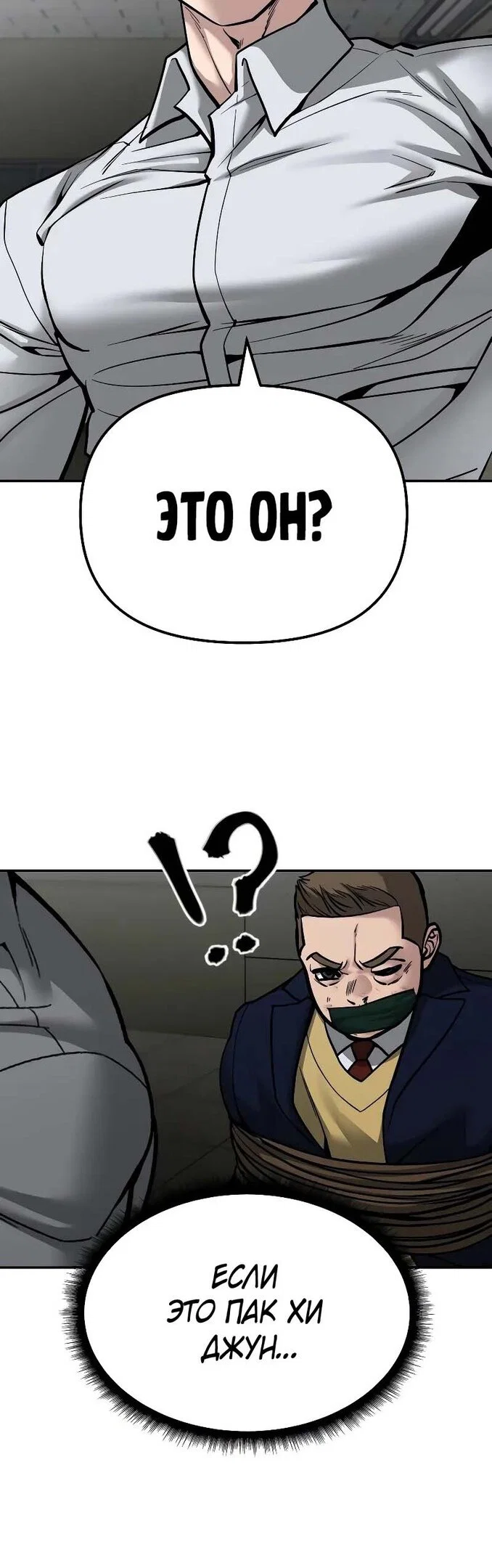 Read Непобедимый Проект Ильджин RU Manga Online