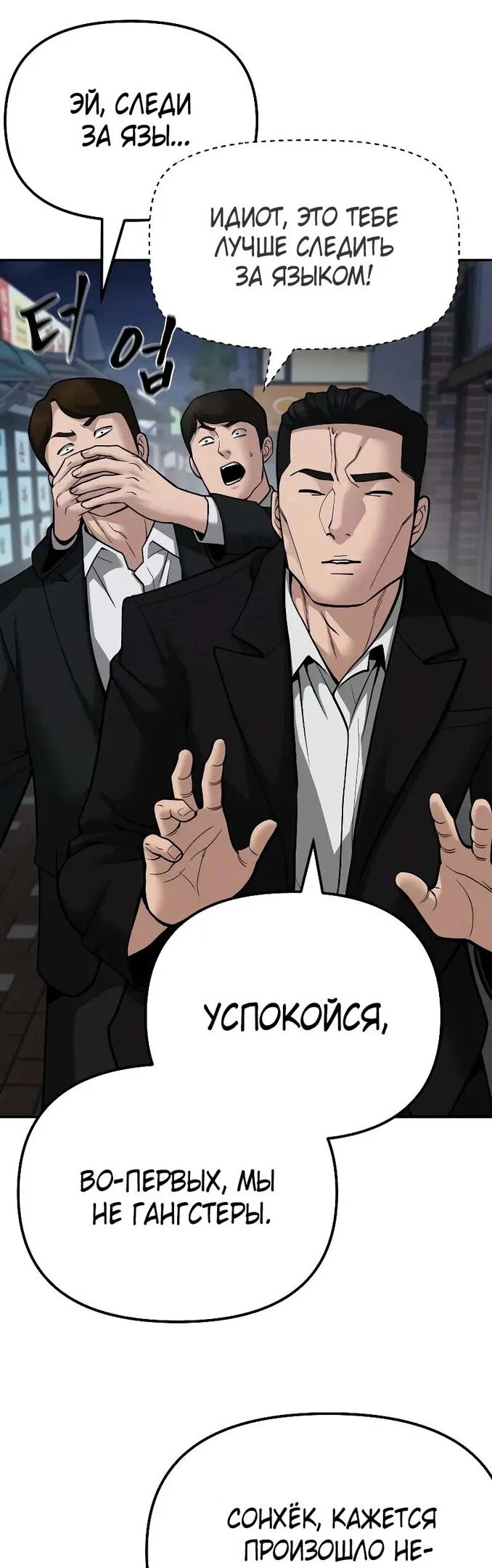 Read Непобедимый Проект Ильджин RU Manga Online