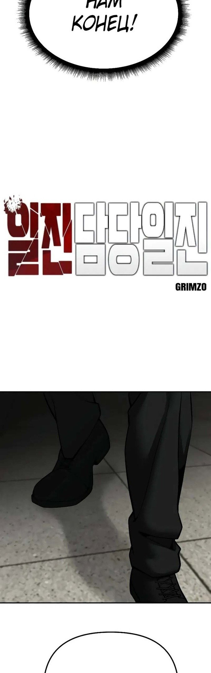Read Непобедимый Проект Ильджин RU Manga Online