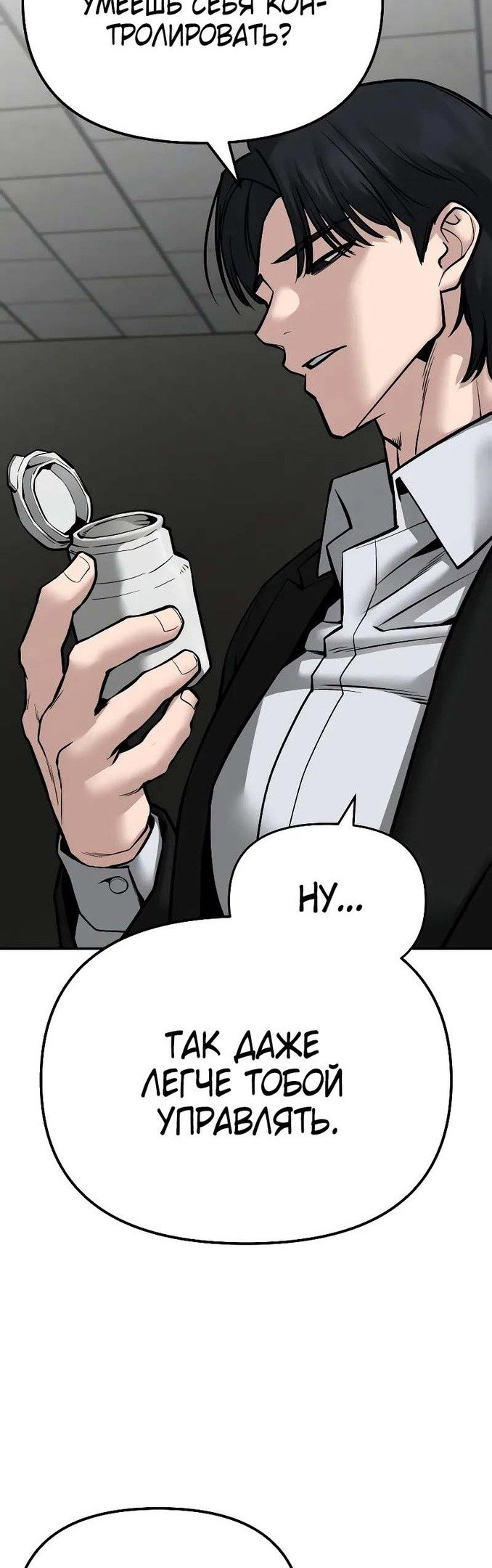 Read Непобедимый Проект Ильджин RU Manga Online