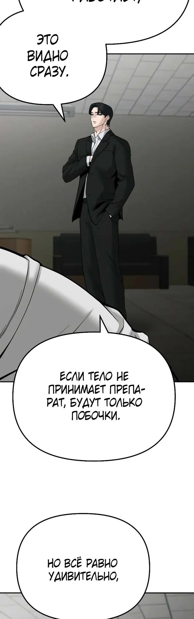 Read Непобедимый Проект Ильджин RU Manga Online