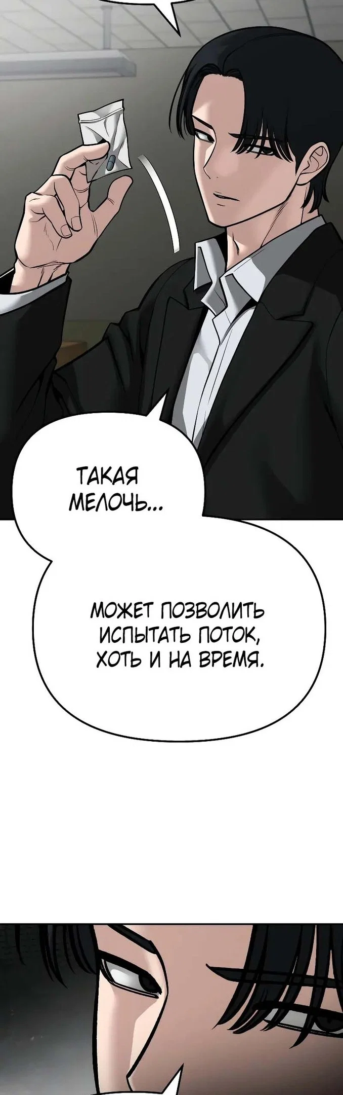 Read Непобедимый Проект Ильджин RU Manga Online