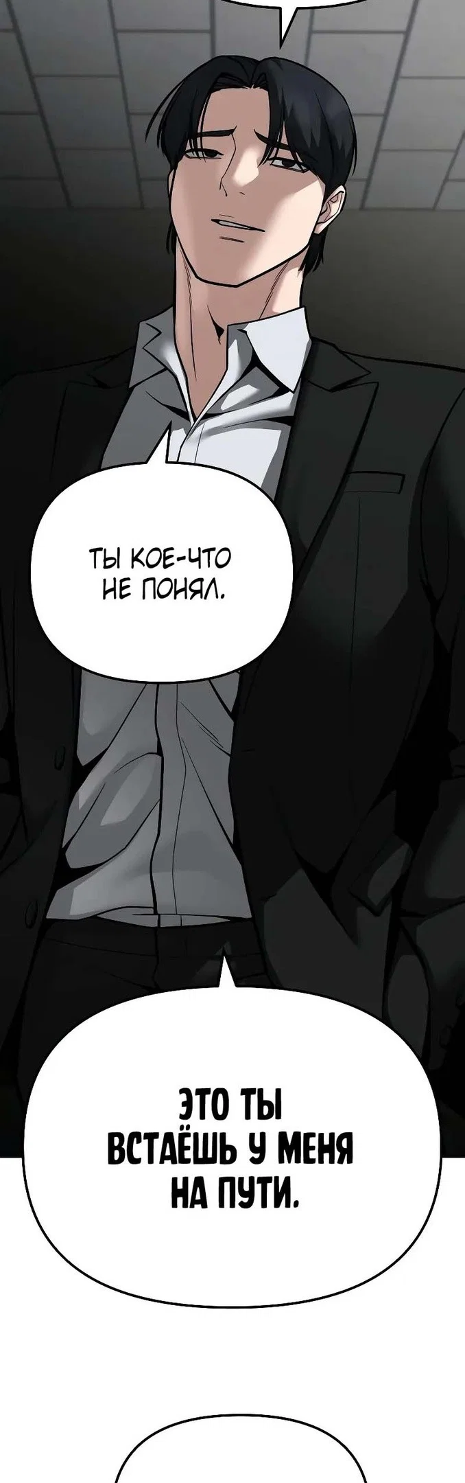 Read Непобедимый Проект Ильджин RU Manga Online
