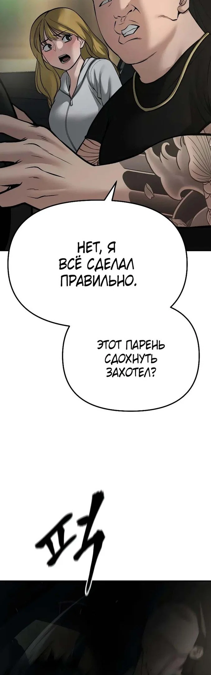 Read Непобедимый Проект Ильджин RU Manga Online