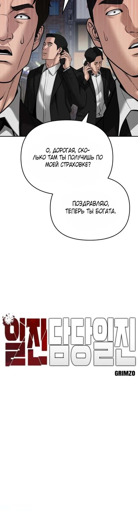 Read Непобедимый Проект Ильджин RU Manga Online