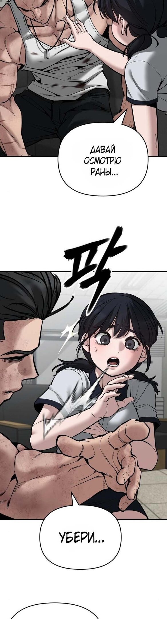 Read Непобедимый Проект Ильджин RU Manga Online