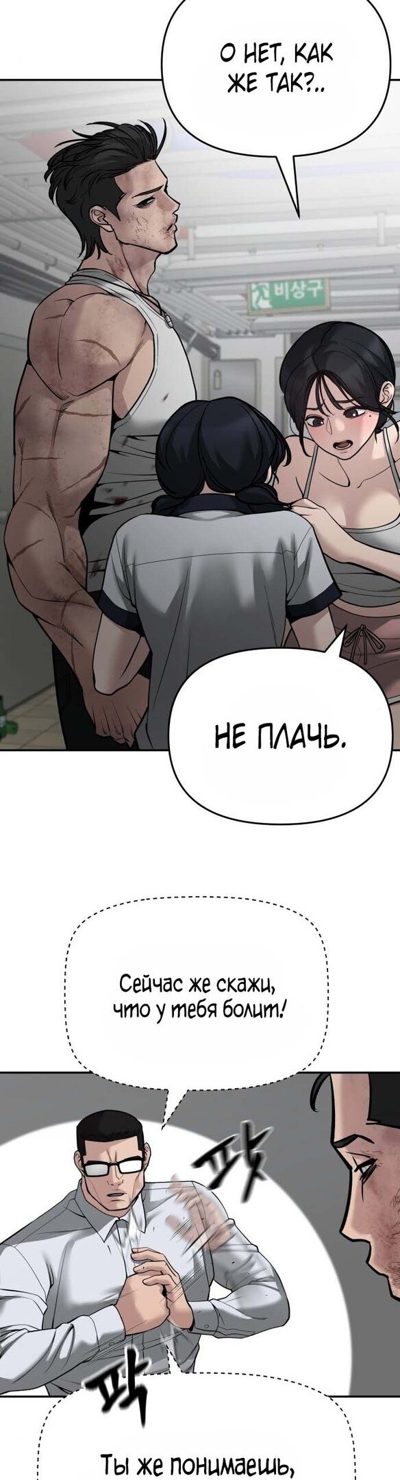 Read Непобедимый Проект Ильджин RU Manga Online
