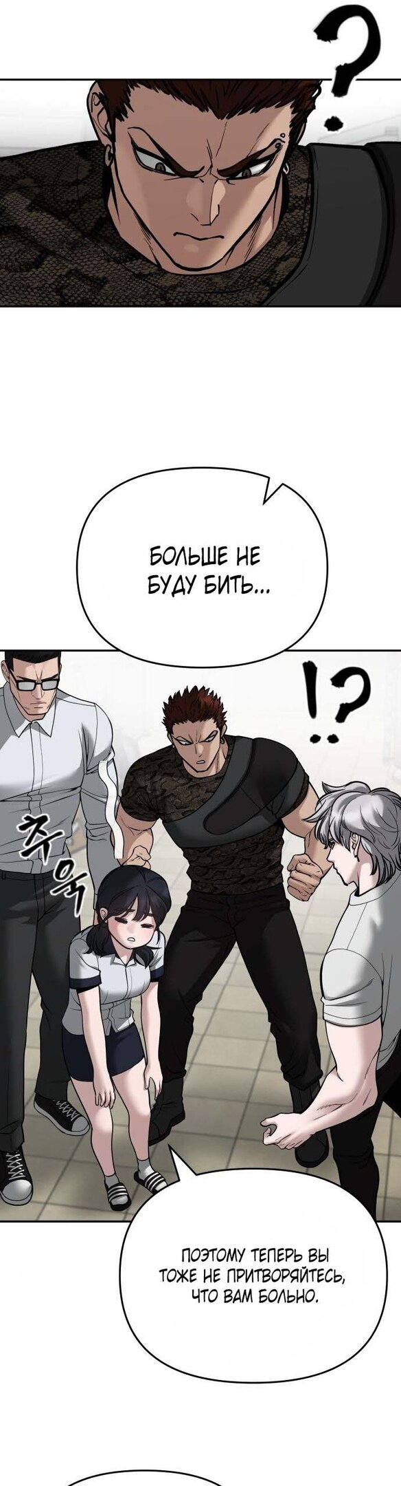 Read Непобедимый Проект Ильджин RU Manga Online