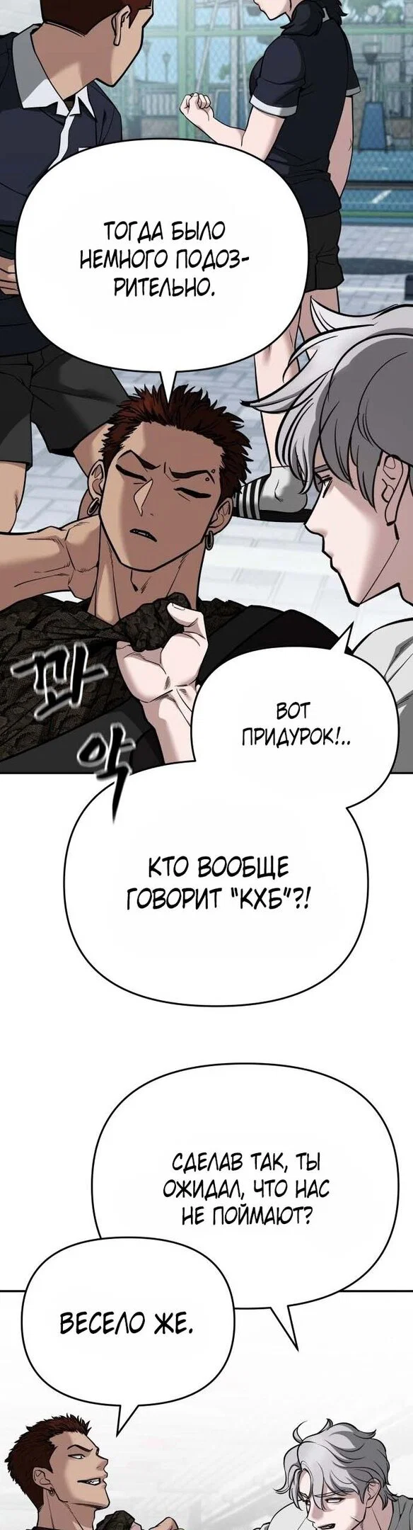 Read Непобедимый Проект Ильджин RU Manga Online