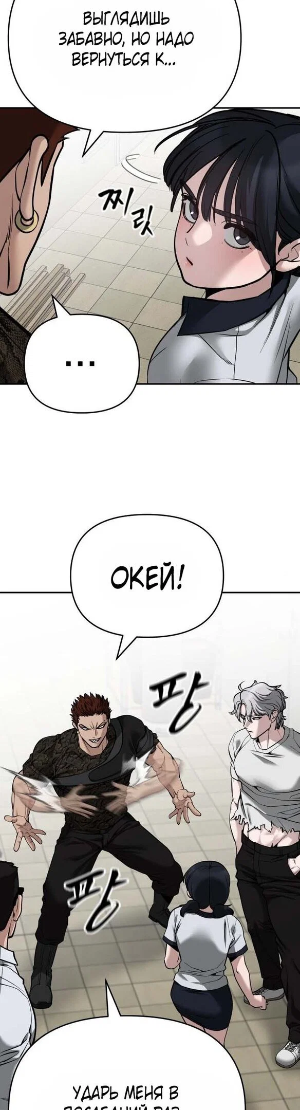 Read Непобедимый Проект Ильджин RU Manga Online