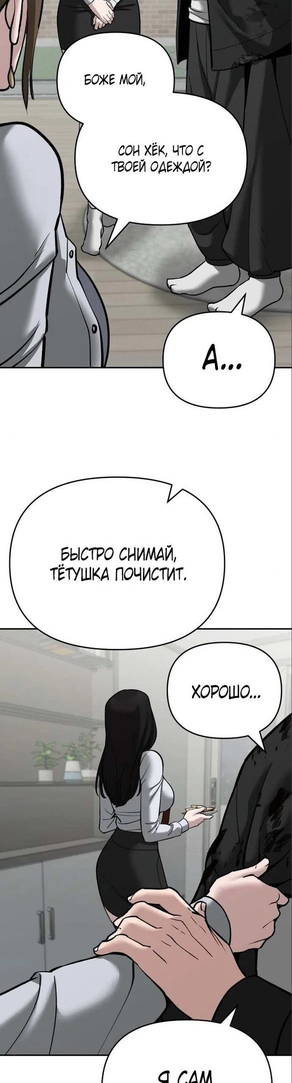 Read Непобедимый Проект Ильджин RU Manga Online