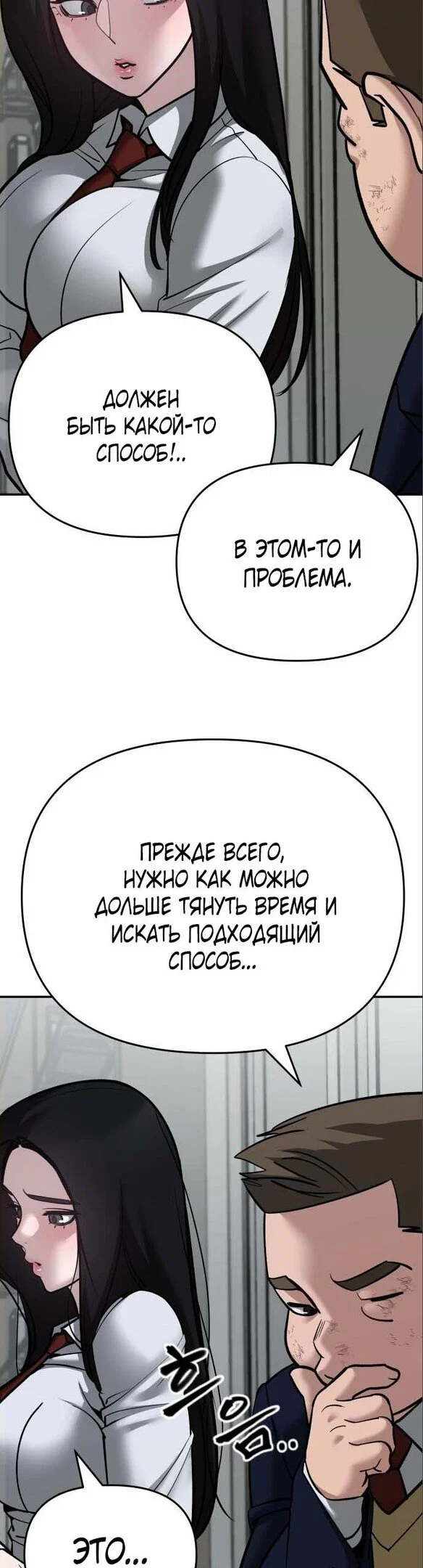 Read Непобедимый Проект Ильджин RU Manga Online