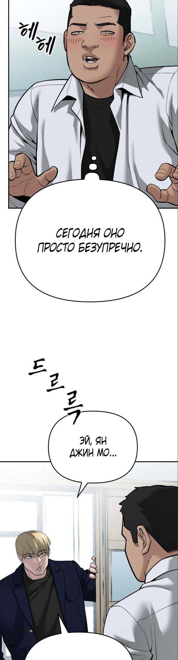 Read Непобедимый Проект Ильджин RU Manga Online