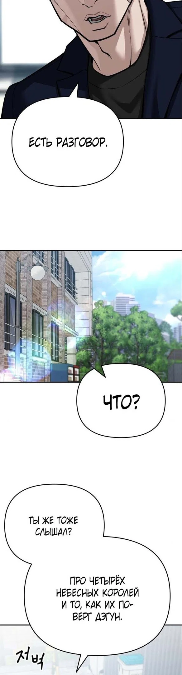 Read Непобедимый Проект Ильджин RU Manga Online