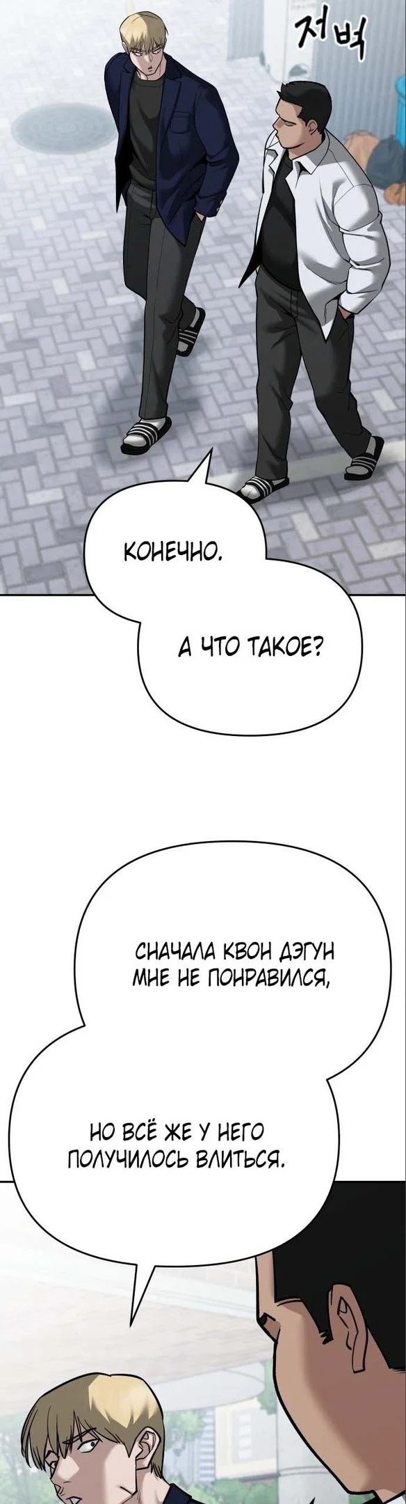 Read Непобедимый Проект Ильджин RU Manga Online
