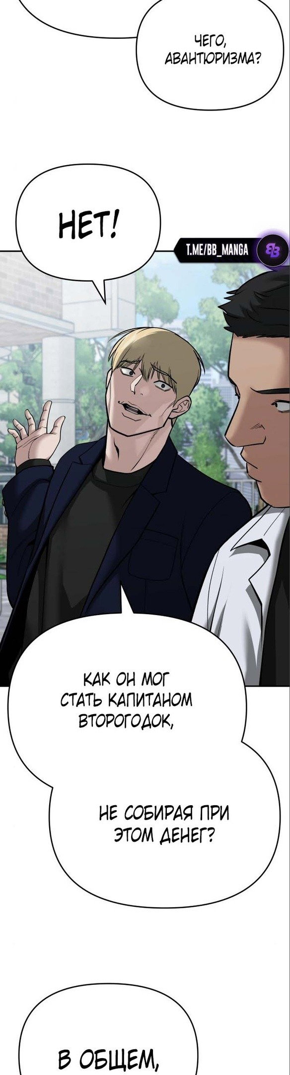 Read Непобедимый Проект Ильджин RU Manga Online