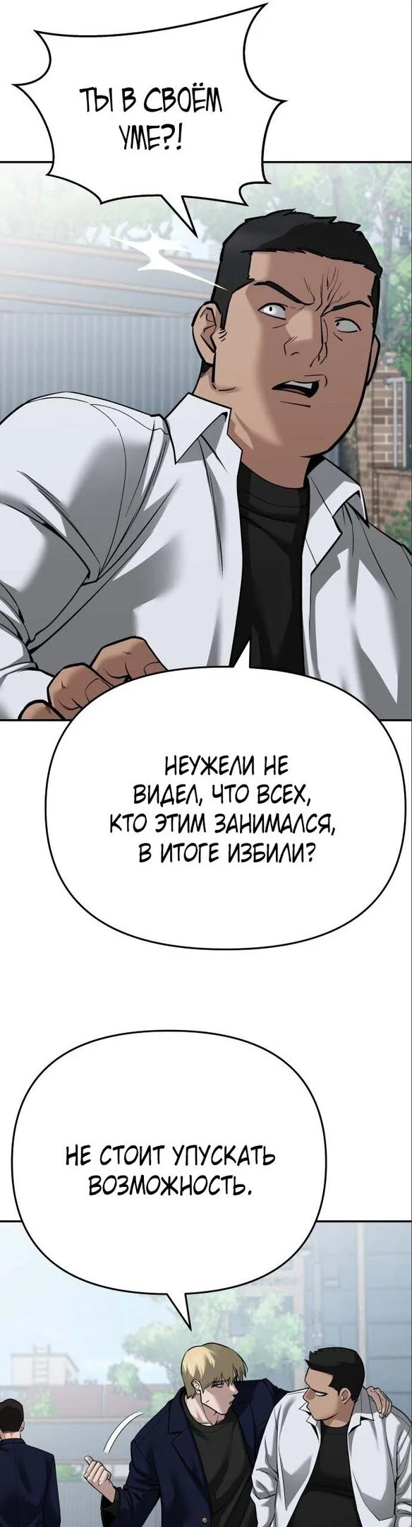 Read Непобедимый Проект Ильджин RU Manga Online