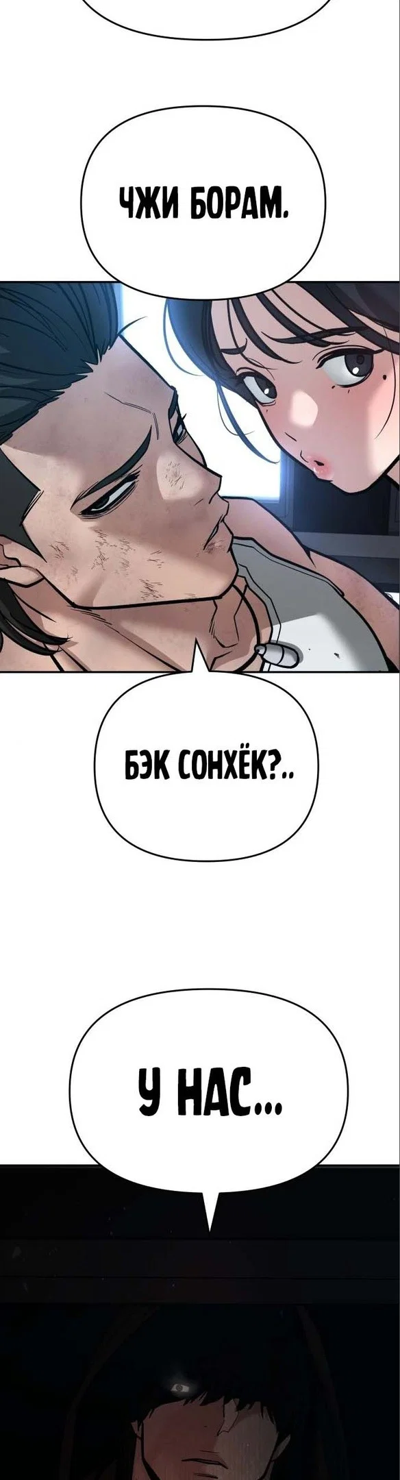 Read Непобедимый Проект Ильджин RU Manga Online